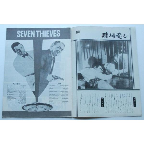 ロッド・スタイガー▼賭場荒し：パンフレット／エドワード・Ｇ・ロビンソン、ジョーン・コリンズ、イーラー・ウォーラック |  | 01