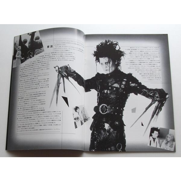 ジョニー・デップ▼シザーハンズ★新品パンフレット／ウィノナ・ライダー　ティム・バートン |  | 01