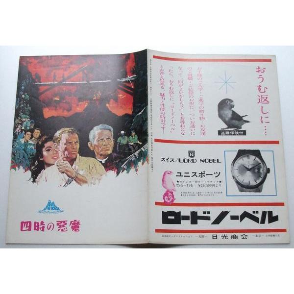 映画パンフレット□四時の悪魔／フランク・シナトラ、スペンサー・トレイシー | 