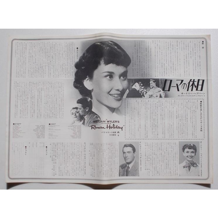 オードリー・ヘプバーン△ローマの休日：76Ｒ版プレスシート |  | 01