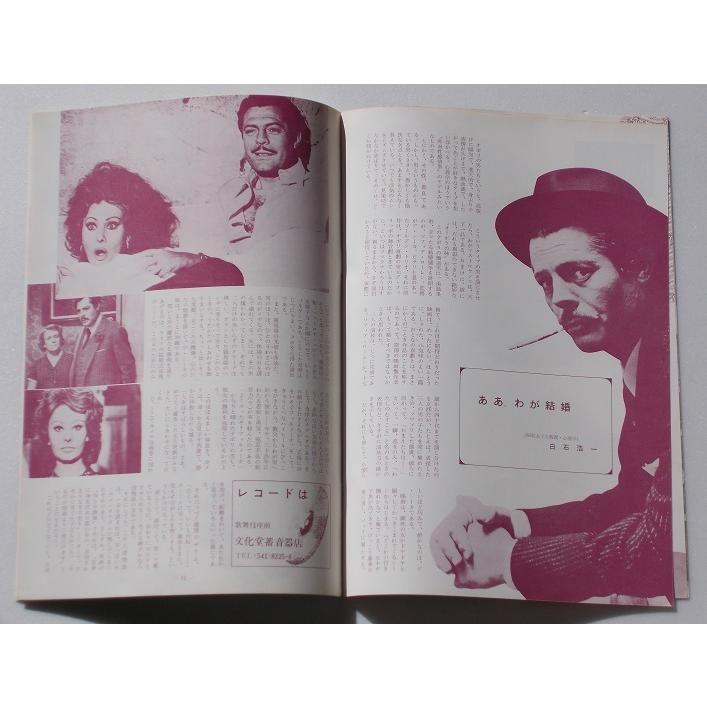 ソフィア・ローレン△あゝ結婚：パンフレット／マルチェロ・マストロヤンニ　ヴィットリオ・デ・シーカ |  | 02