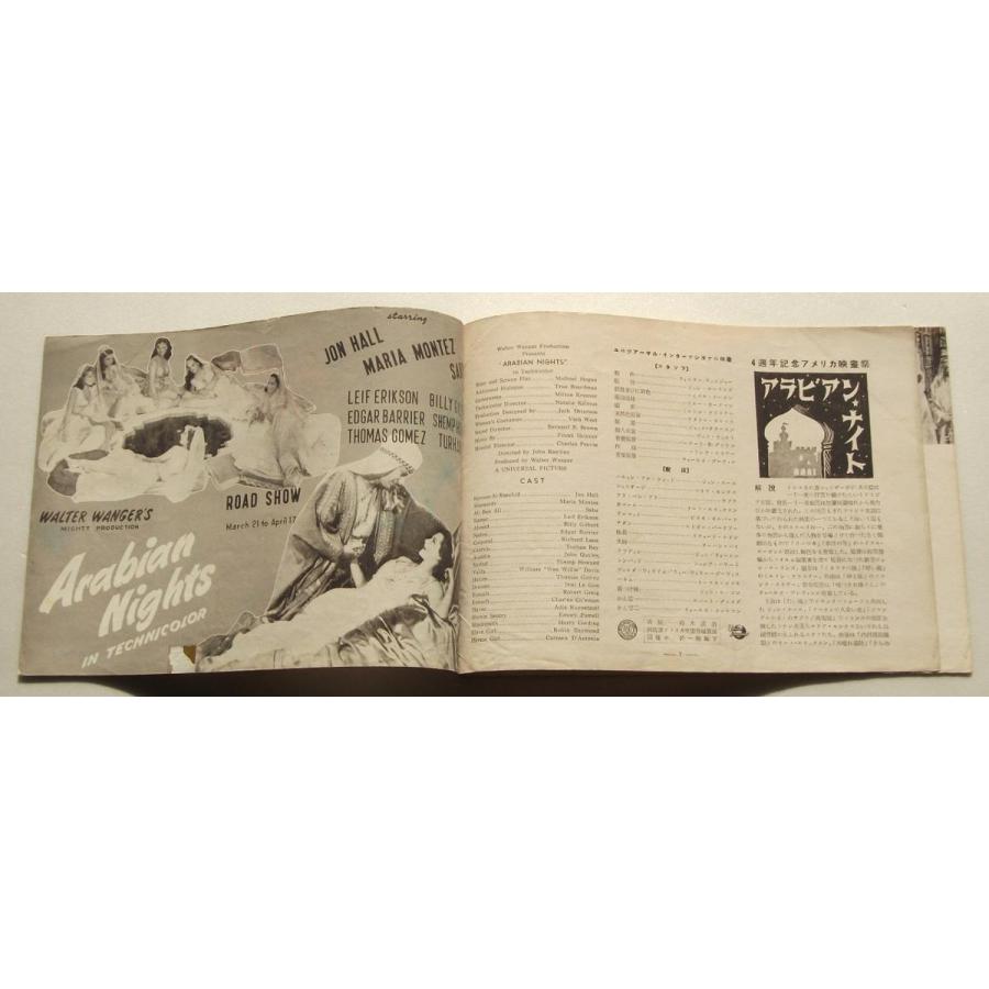 特撮映画パンフレット□アラビアン・ナイト／ジョン・ホール、マリア・モンテス、サブウ |  | 01