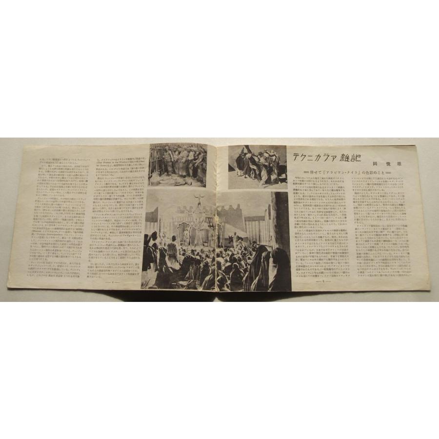 特撮映画パンフレット□アラビアン・ナイト／ジョン・ホール、マリア・モンテス、サブウ |  | 02