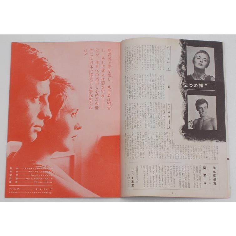 ジャン＝リュック・ゴダール□勝手にしやがれ：初公開版パンフレット／ジャン＝ポール・ベルモンド、ジーン・セバーグ |  | 01