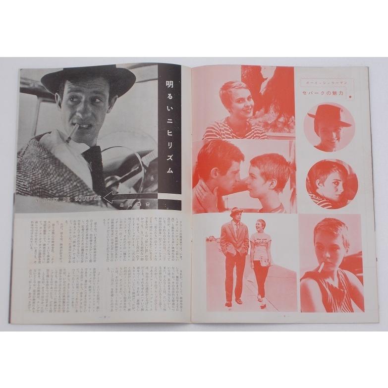 ジャン＝リュック・ゴダール□勝手にしやがれ：初公開版パンフレット／ジャン＝ポール・ベルモンド、ジーン・セバーグ |  | 02