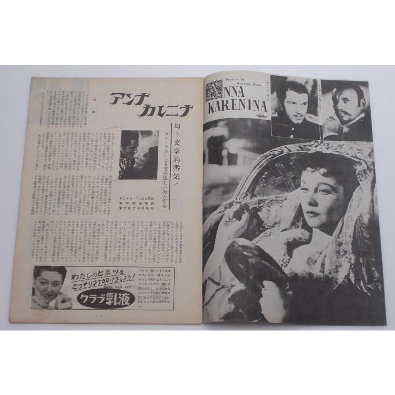 ヴィヴィアン・リー△アンナ・カレニナ：パンフレット／ラルフ・リチャードソン　ジュリアン・デュヴィヴィエ　トルストイ |  | 01