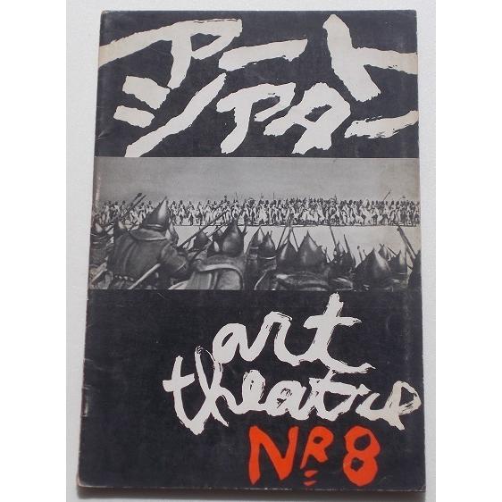 映画パンフレット□アレクサンドル・ネフスキー／セルゲイ・エイゼンシュテイン　プロコフィエフ　アートシアターＡＴＧ | 