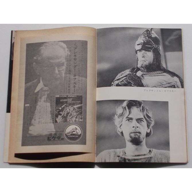 映画パンフレット□アレクサンドル・ネフスキー／セルゲイ・エイゼンシュテイン　プロコフィエフ　アートシアターＡＴＧ |  | 02