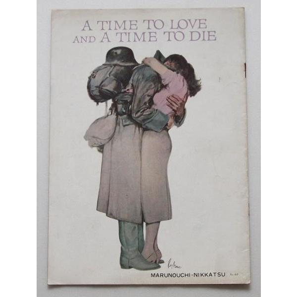 映画パンフレット□愛する時と死する時／ジョン・ギャビン、リゼロッテ・パルヴァー、エリッヒ・マリア・レマルク | 