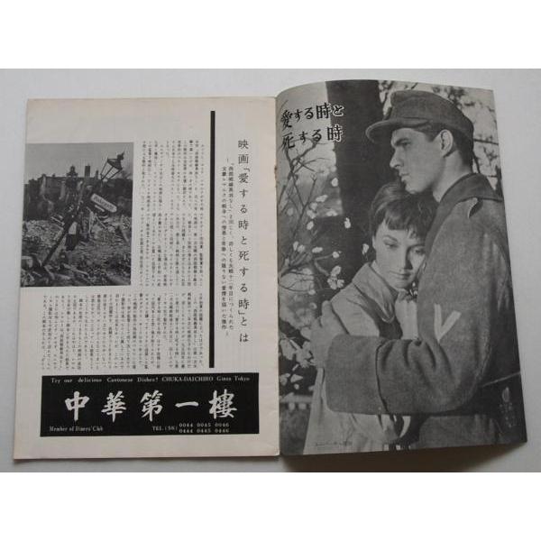 映画パンフレット□愛する時と死する時／ジョン・ギャビン、リゼロッテ・パルヴァー、エリッヒ・マリア・レマルク |  | 01