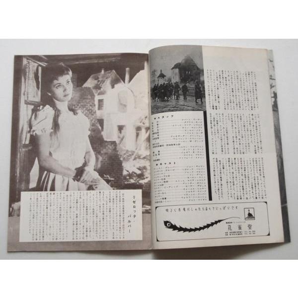 映画パンフレット□愛する時と死する時／ジョン・ギャビン、リゼロッテ・パルヴァー、エリッヒ・マリア・レマルク |  | 02