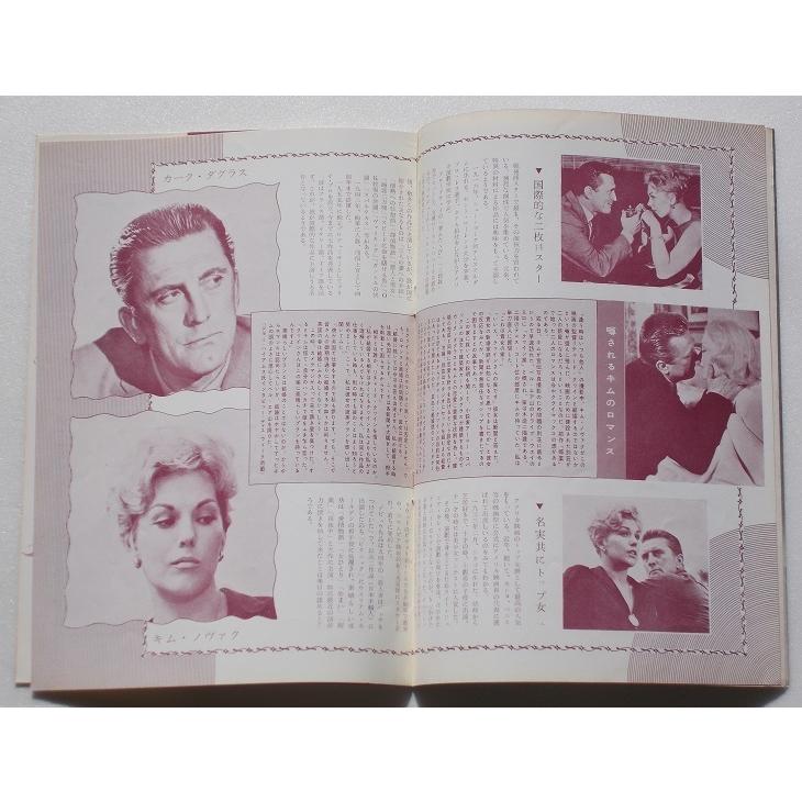 カーク・ダグラス▼逢う時はいつも他人：パンフレット／キム・ノヴァク |  | 01