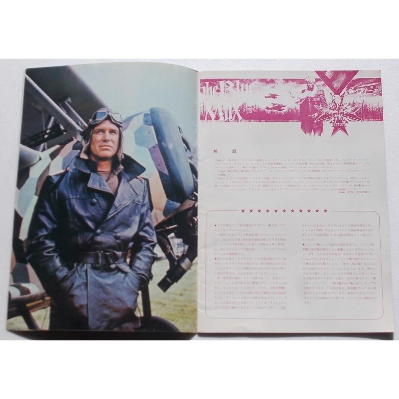 映画パンフレット□ブルー・マックス／ジョージ・ペパード、アージュラ・アンドレス、ジェームズ・メイスン |  | 01