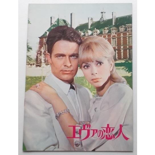 映画パンフレット□新品★エヴァの恋人／ミレイユ・ダルク、ジャック・シャリエ、ペーター・ヴァン・アイク | 