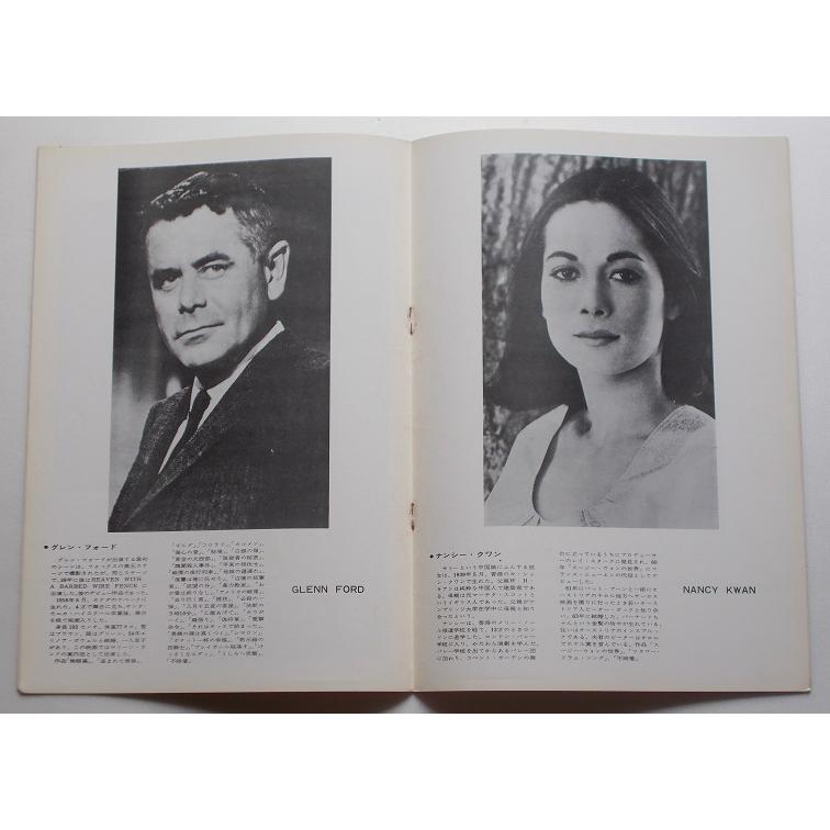 映画パンフレット□不時着／グレン・フォード、ナンシー・クワン、ロッド・テイラー、ジェーン・ラッセル、スザンヌ・プレシェット |  | 01