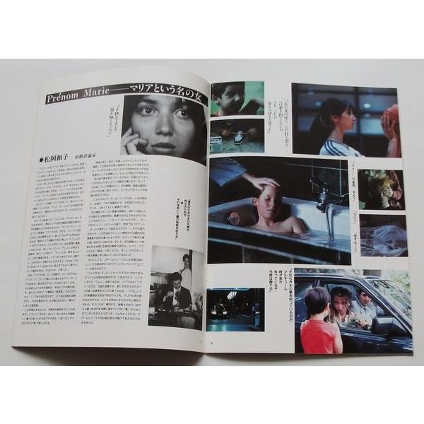 ジャン＝リュック・ゴダール□ゴダールのマリア：初公開版★新品パンフレット／ジュリエット・ビノシュ、オーロール・クレマン |  | 01