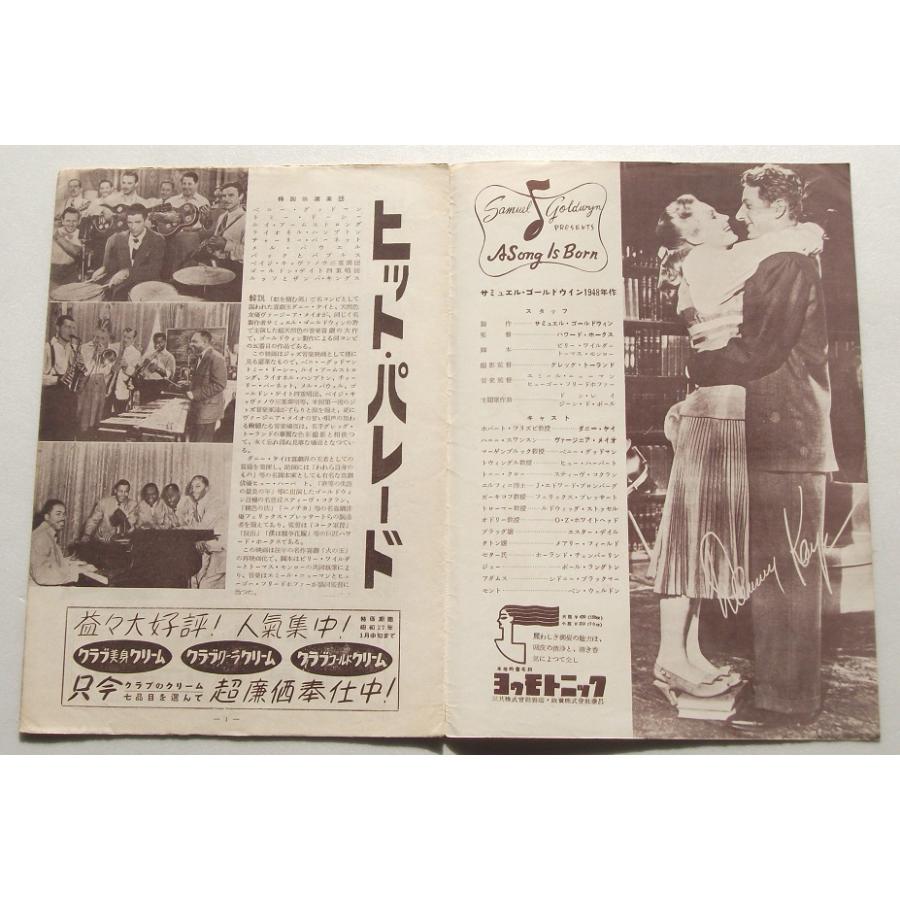 音楽映画パンフレット□ヒット・パレード／ダニー・ケイ、ヴァージニア・メイヨ、ベニー・グッドマン、ルイ・アームストロング |  | 01