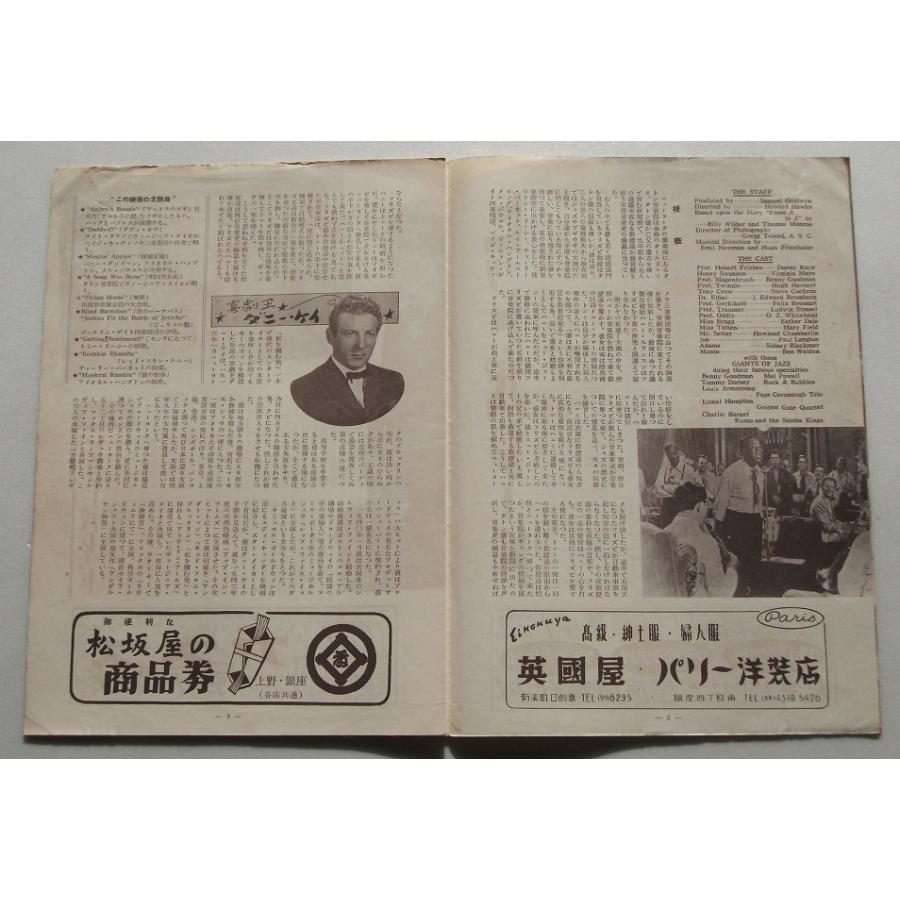 音楽映画パンフレット□ヒット・パレード／ダニー・ケイ、ヴァージニア・メイヨ、ベニー・グッドマン、ルイ・アームストロング |  | 02