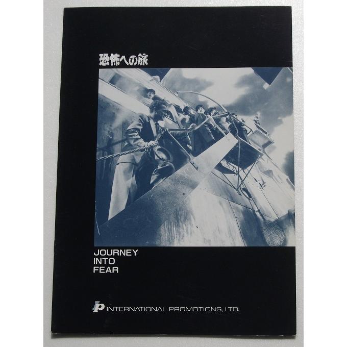 オーソン・ウェルズ▼恐怖への旅★新品パンフレット／ジョゼフ・コットン | 