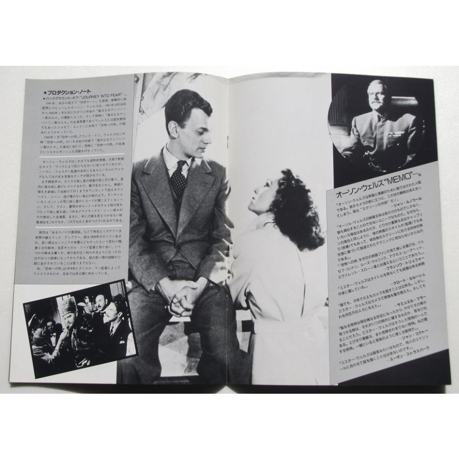 オーソン・ウェルズ▼恐怖への旅★新品パンフレット／ジョゼフ・コットン |  | 02