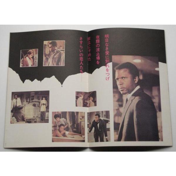 シドニー・ポワチエ▼失われた男：パンフレット／ジョアンナ・シムカス |  | 01