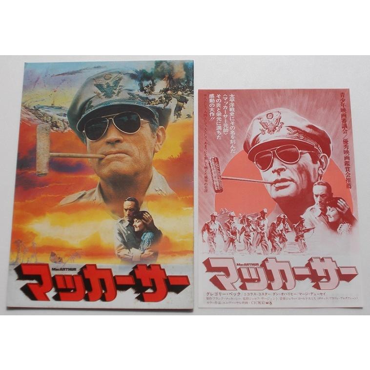 グレゴリー ペック マッカーサー パンフレット Mca チネアルテ ヤフーショップ 通販 Yahoo ショッピング