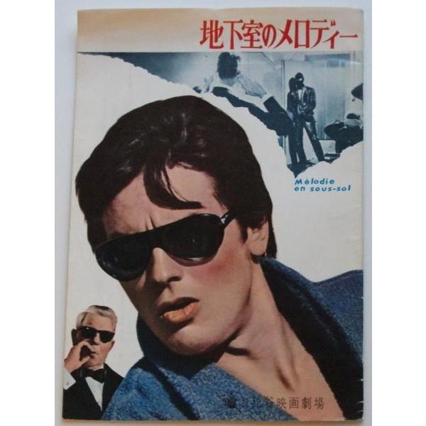 アラン・ドロン▼地下室のメロディー：パンフレット／ジャン・ギャバン | 