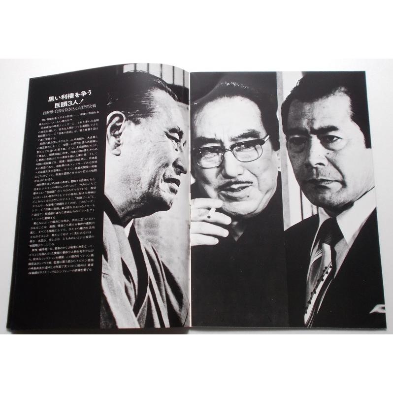 映画パンフレット■日本の首領　完結篇／三船敏郎、菅原文太、片岡千恵蔵、佐分利信、鈴木瑞穂、稲葉義男、桜町弘子　飯干晃一　中島貞夫 |  | 01