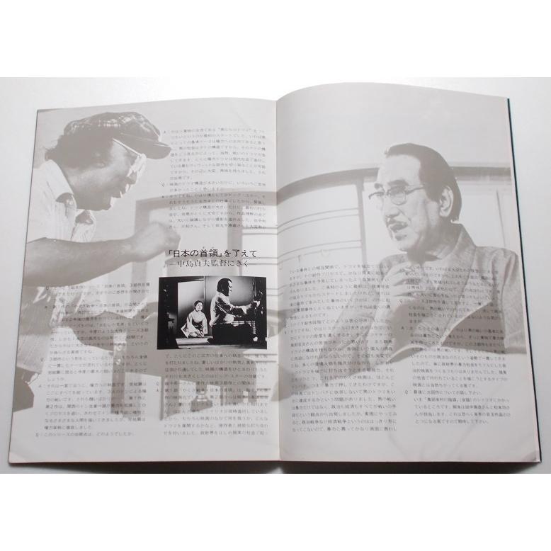 映画パンフレット■日本の首領　完結篇／三船敏郎、菅原文太、片岡千恵蔵、佐分利信、鈴木瑞穂、稲葉義男、桜町弘子　飯干晃一　中島貞夫 |  | 02