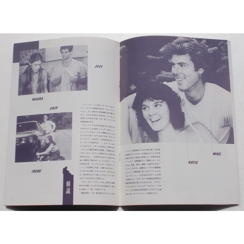 映画パンフレット□新品★セコーカス・セブン／ジョン・セイルズ |  | 01