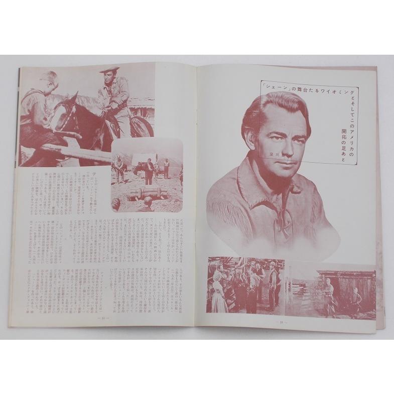 映画パンフレット□シェーン：62Ｒ版／アラン・ラッド、ジーン・アーサー、ヴァン・ヘフリン　ジョージ・スティーヴンス |  | 02