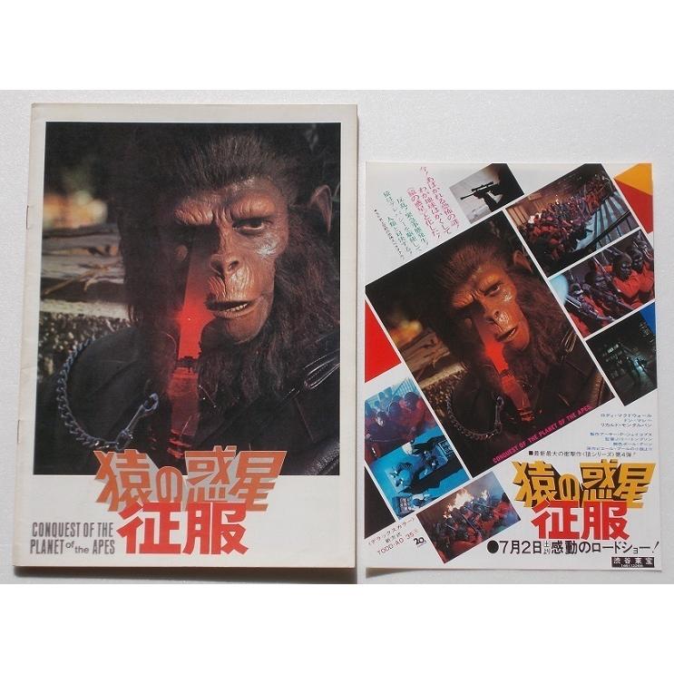ｓｆ映画パンフレット猿の惑星 征服 ドン マクドウォール マレー モンタルバン リカルド ロディ 楽天 ロディ