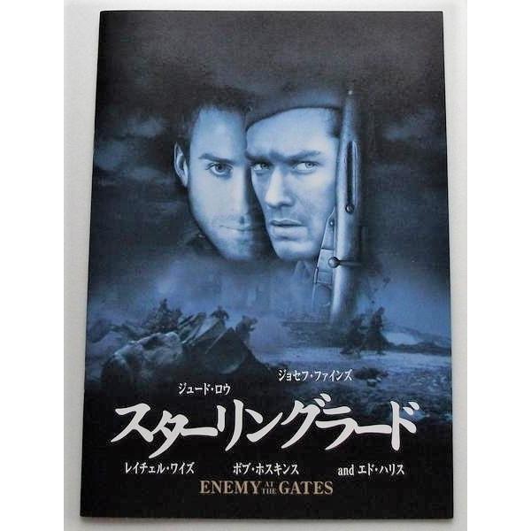 映画パンフレット 新品 スターリングラード ジュード ロウ レイチェル ワイズ エド ハリス ジョセフ ファインズ Stln チネアルテ ヤフーショップ 通販 Yahoo ショッピング