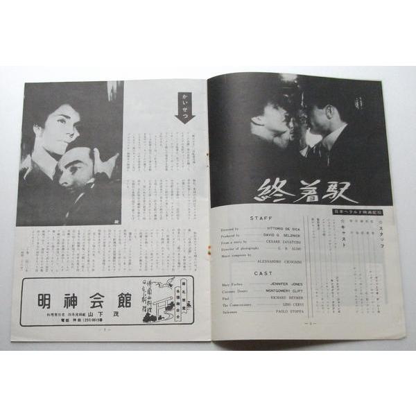 ジェニファー・ジョーンズ△終着駅：パンフレット／モンゴメリー・クリフト、リチャード・ベイマー　ヴィットリオ・デ・シーカ |  | 01