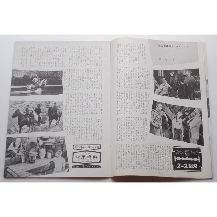 映画パンフレット□他国者は殺せ／ジャン・マレー、ダミア |  | 01