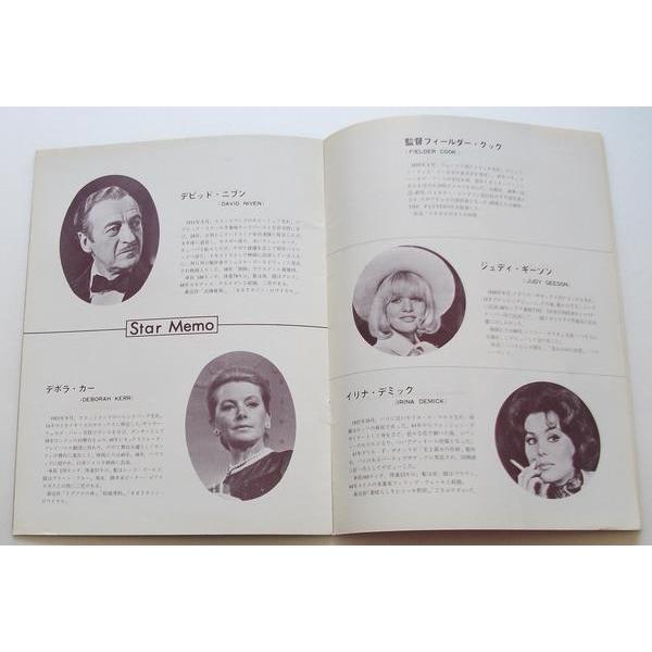 デボラ・カー△天使のいたずら：パンフレット／デヴィッド・ニーヴン、ジュディ・ギースン、イリナ・デミック |  | 01