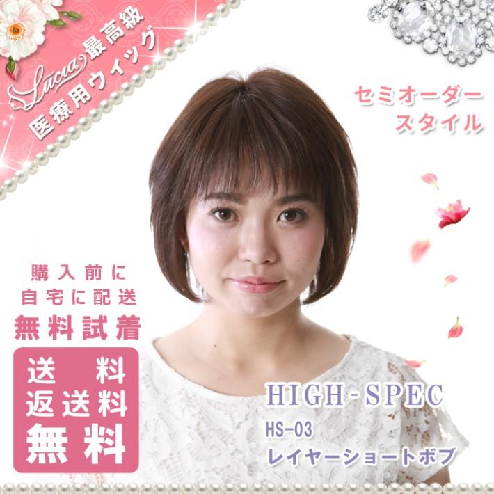 Lc 03 レイヤーショートボブ ハイスペックタイプ Ht03s001 ルシアウィッグ