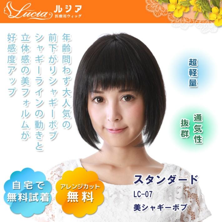 クラシック 美シャギーボブ スタンダードタイプ Lc 07 フェイスラインを包み込んで小顔効果バツグンのショートボブ レディースアクセサリー Www Talleybonemarrow Org