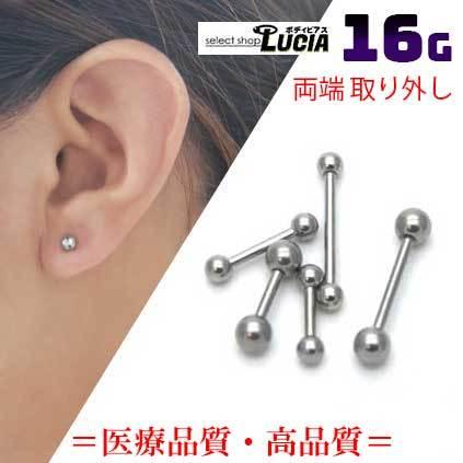 即日出荷】16G 軟骨 ピアス ボディピアス ストレートバーベル 金属