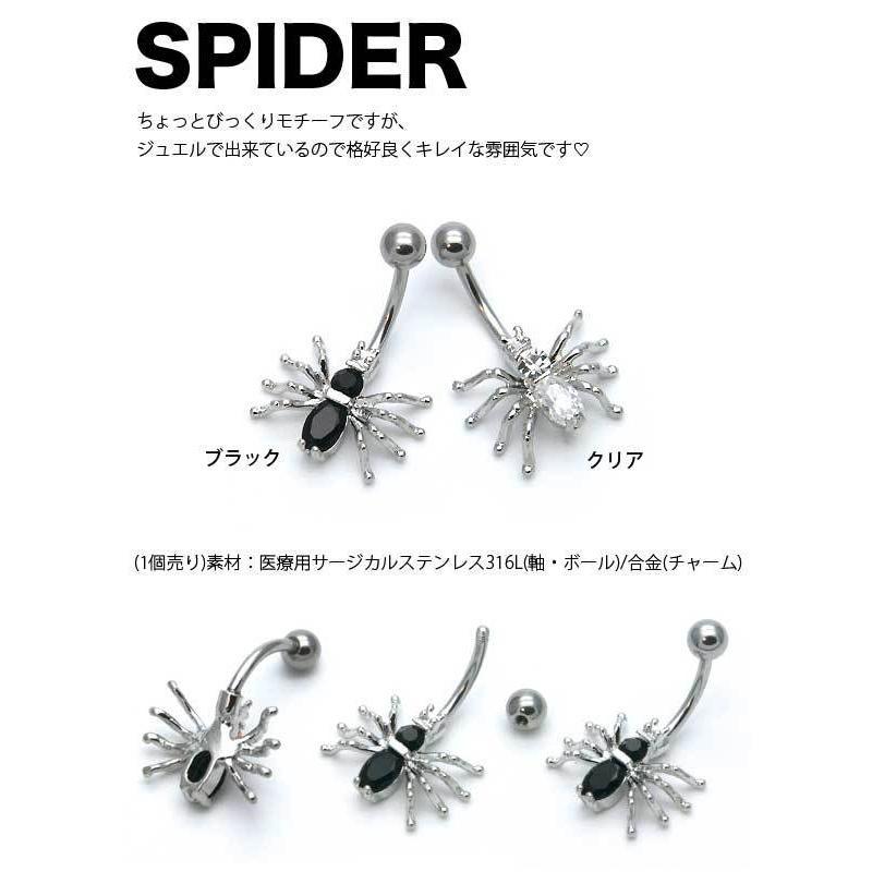 即日出荷】14G ボディピアス ジュエルスパイダー 蜘蛛のへそピアス