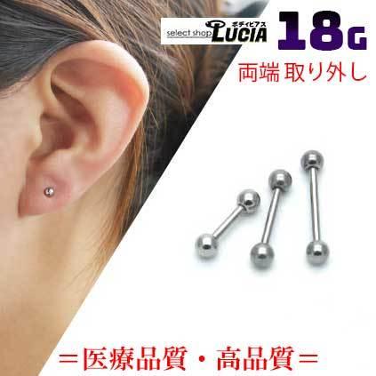 即日出荷】18G 軟骨 ピアス ボディピアス ストレートバーベル シンプル