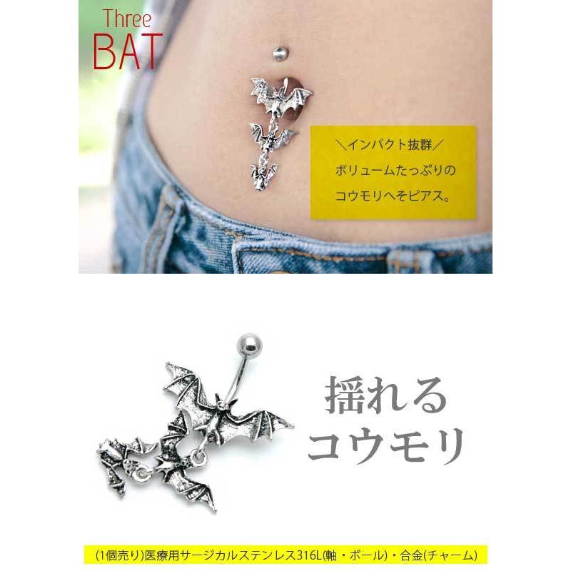 即日出荷】14G ピアス ボディピアス へそピアス 三連コウモリ 蝙蝠