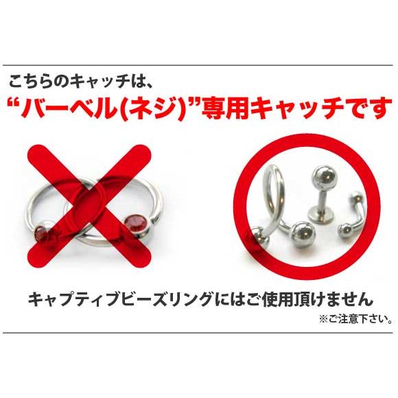 即日出荷】20G ピアス ボディピアス キャッチ のみ 交換パーツ 単品