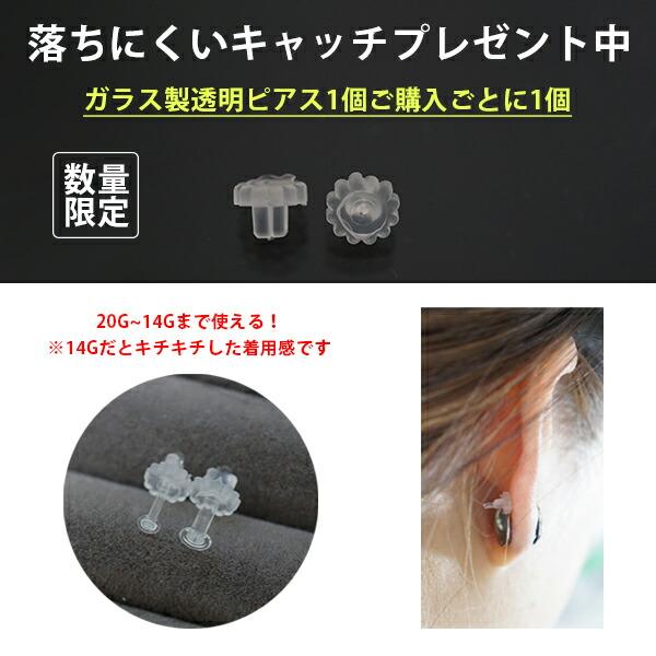 即日出荷】落ちにくいキャッチ 強化 ガラス ピアス 透明ピアス ガラス