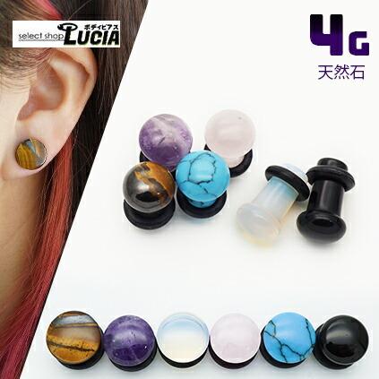 即日出荷】4G ピアス ボディピアス 天然石 シングルフレア アイレット