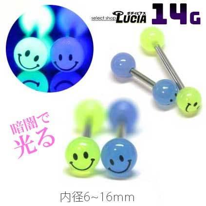 即日出荷】14G ピアス ボディピアス 光る ストレートバーベル ニコ