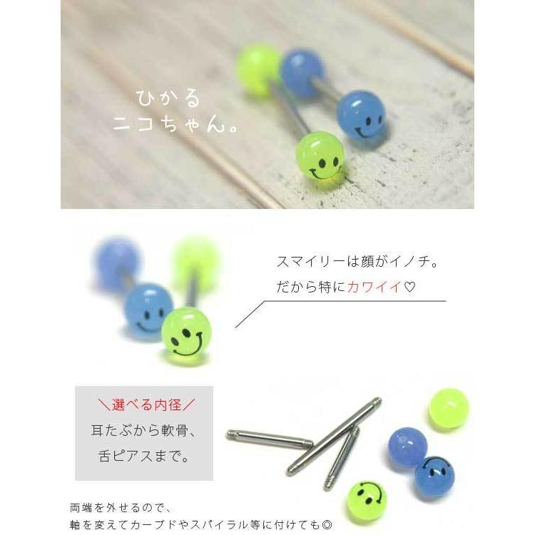 ❤️490円❤️ニコちゃん☺︎スマイルピアス❤️選べる4色❤️86 即日出荷】14G ピアス ボディピアス 光る ストレートバーベル ニコ