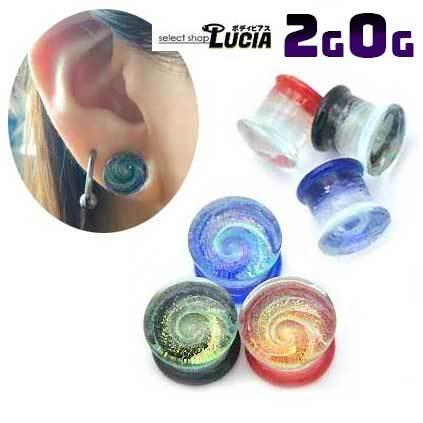 即日出荷】0G 2G ピアス ボディピアス 宇宙 ガラス プラグ