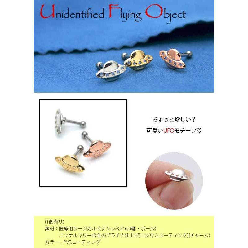 即日出荷】16G ピアス ボディピアス UFO 宇宙 ストレートバーベル 宇宙