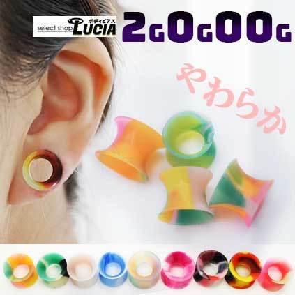 即日出荷】2G 0G 00G ピアス ボディピアス ミックスカラー 柔らかい